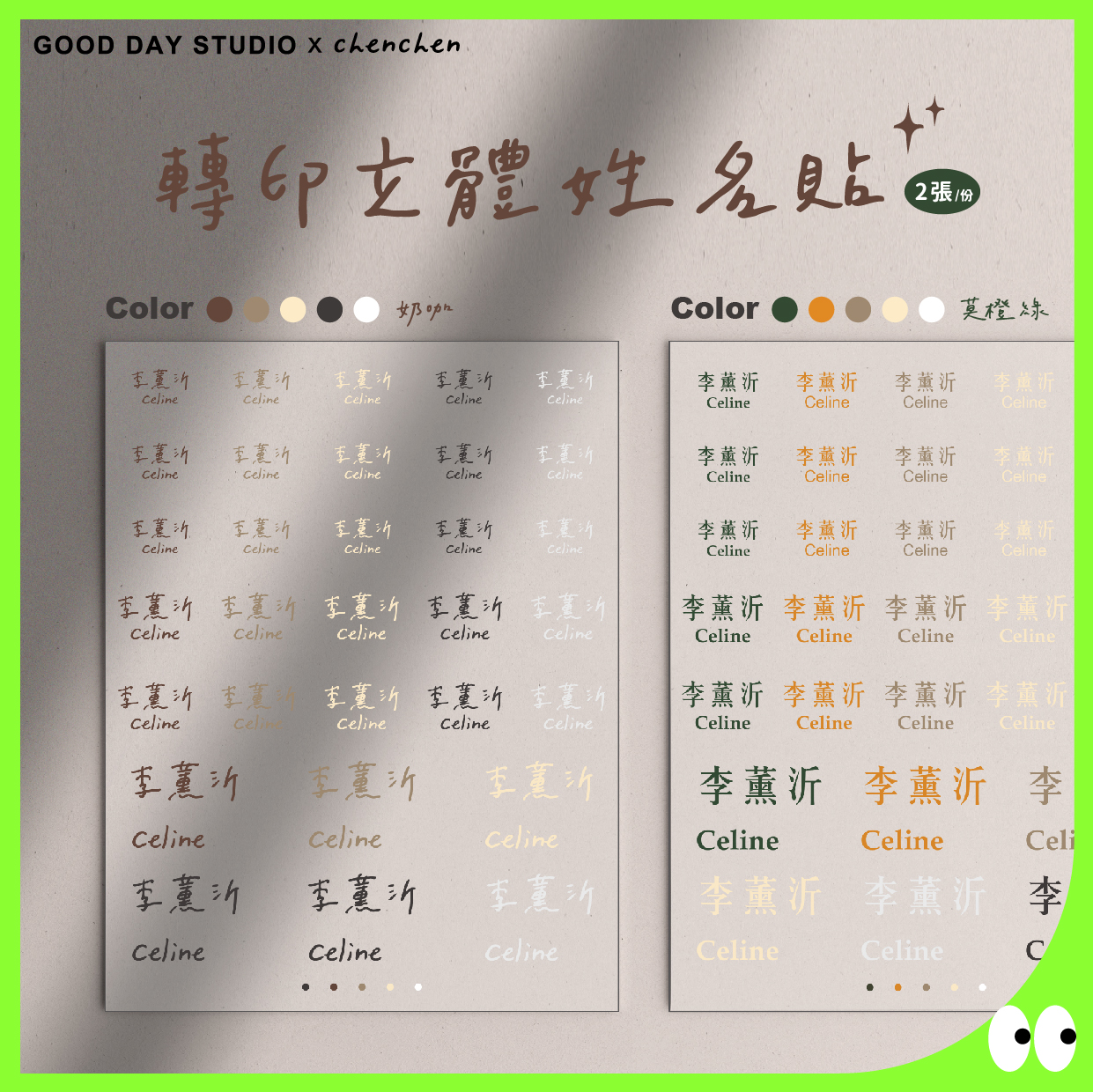 大人姓名貼 | 立體轉印姓名貼 | 防水姓名貼 | 超耐磨 ［好好工作室X chenchen］